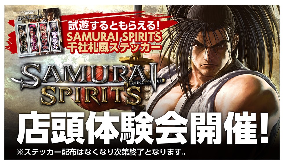 SNK holds SAMURAI SPIRITS latest hands-on event!