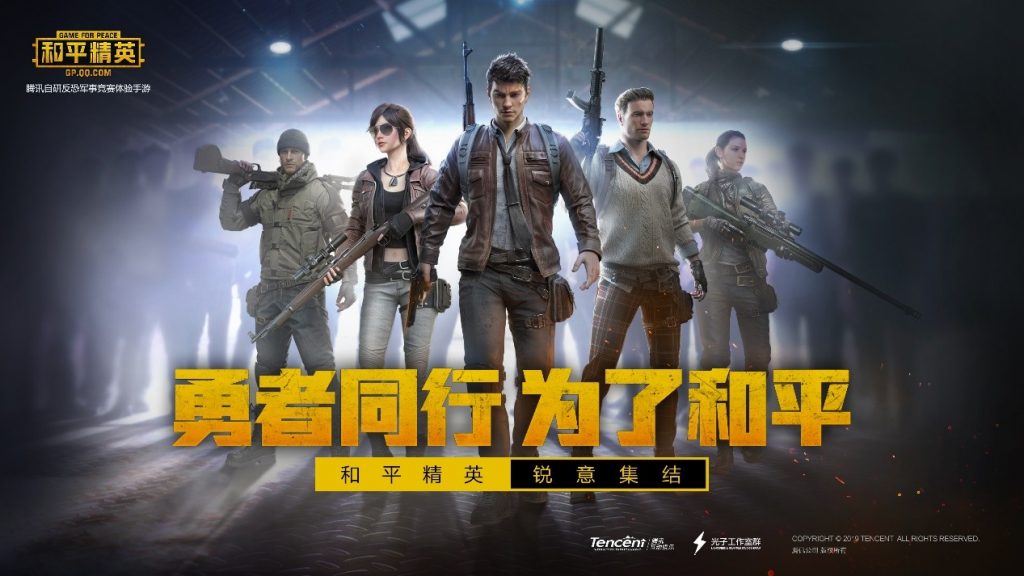 中國新食雞遊戲《和平精英》愛国遊戲能否繼承食雞客戶群
