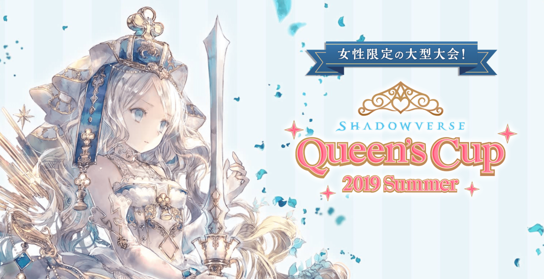 Shadowverse Queen's Cup 2019 Summer