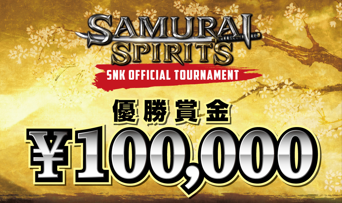 “SAMURAI SPIRITS”SNK 官方錦標賽“武士道場”