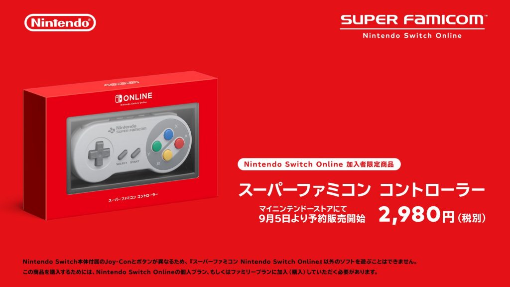 "SUPER FAMICOM Nintendo Switch Online"専用スーパーファミコンコントローラー