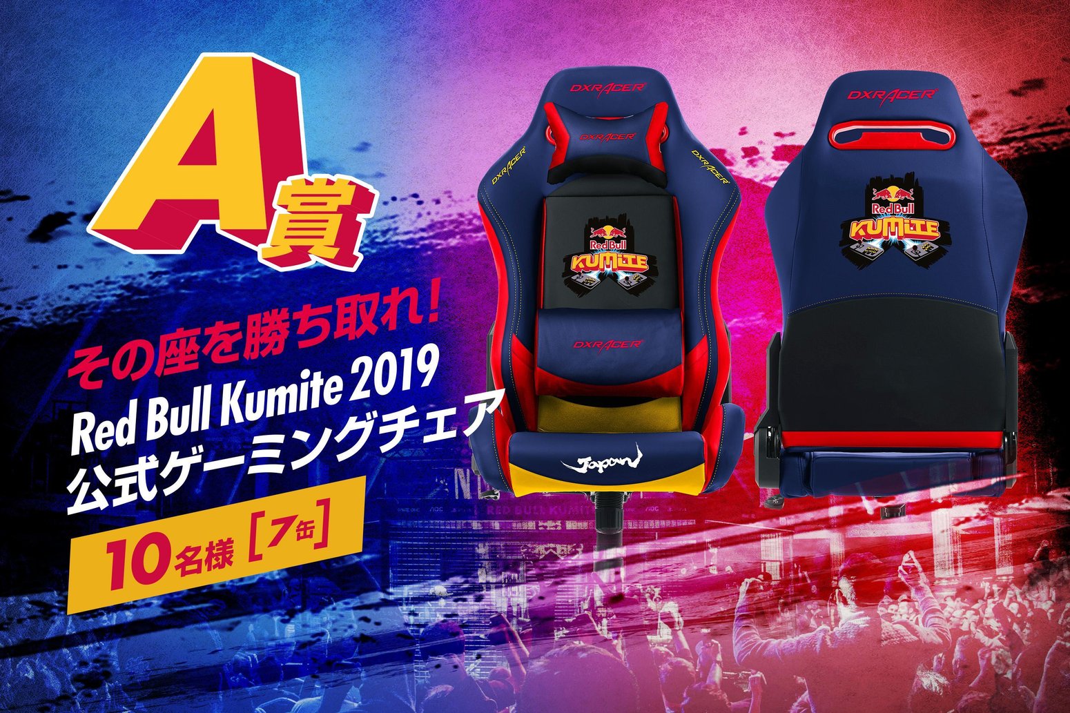 Red Bull Kumite 公式ゲーミングチェア