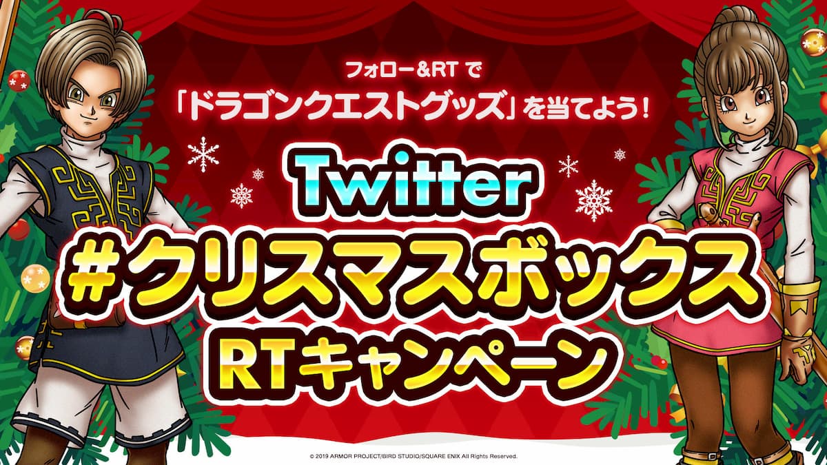 Twitter #Christmas Box RT 活動
