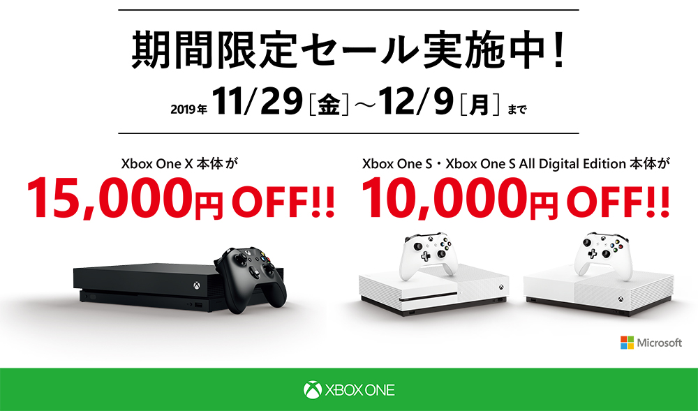 Xbox One 本体セール キャンペーン