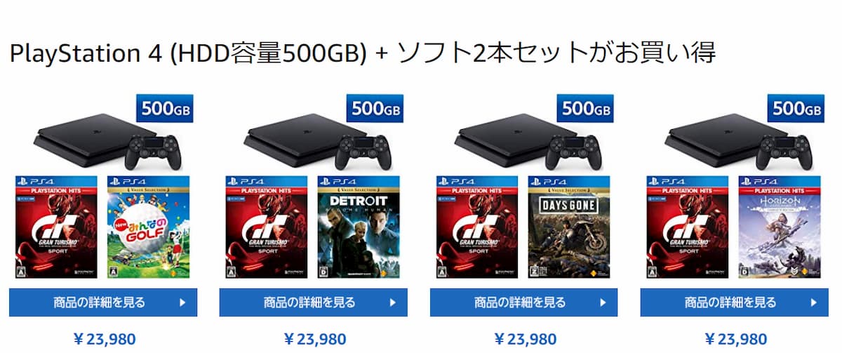 PlayStation 4/Pro 本体 + 選べるソフト2本