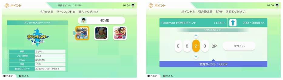 Pokémon HOMEポイント