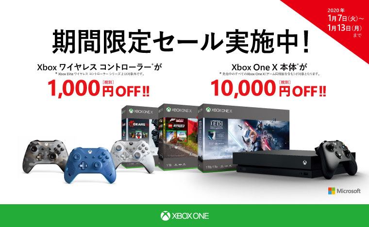 年始Xbox One 本体及び Xbox ワイヤレス コントローラー セール キャンペーン