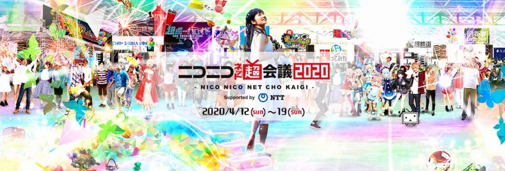 Nico Nico Nico Net Superconference 2020 Supported by NTT