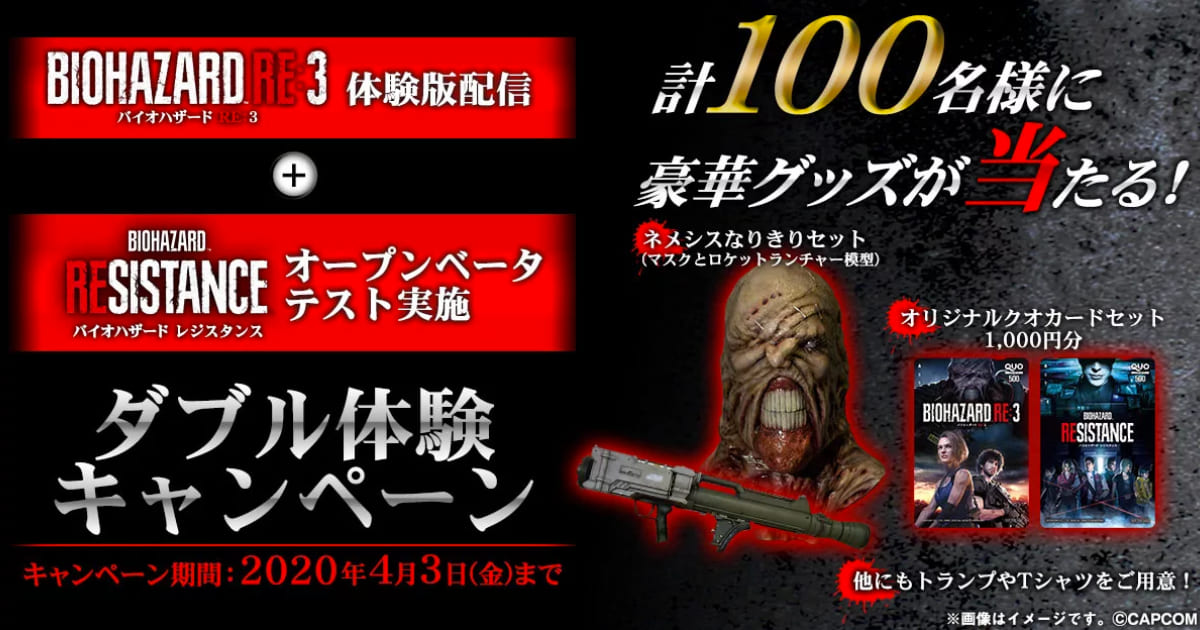 "Resident Evil RE:3"ダブル体験キャンペーン