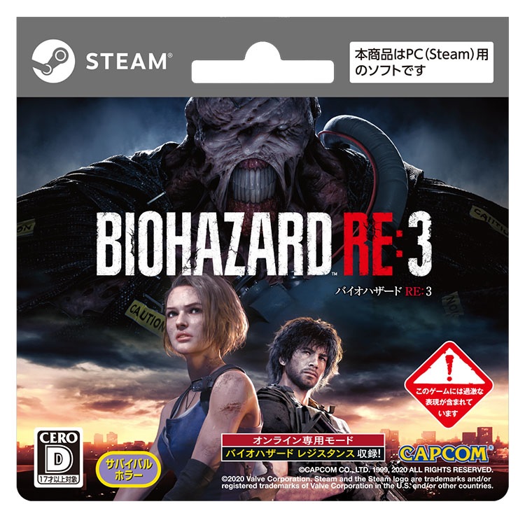 『Resident EvilRE:3』Steamキー(CDキー) 印字DLカード