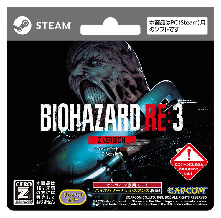 『バイオハザードRE:3 Z Version』Steamキー(CDキー) 印字DLカード