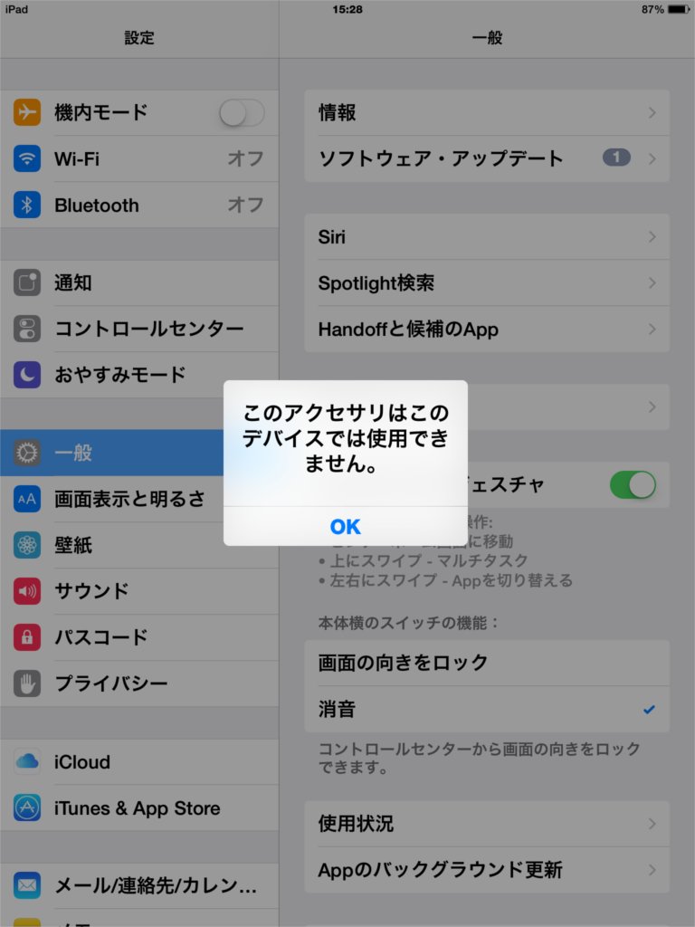 iOS8.4でのエラーメッセージ