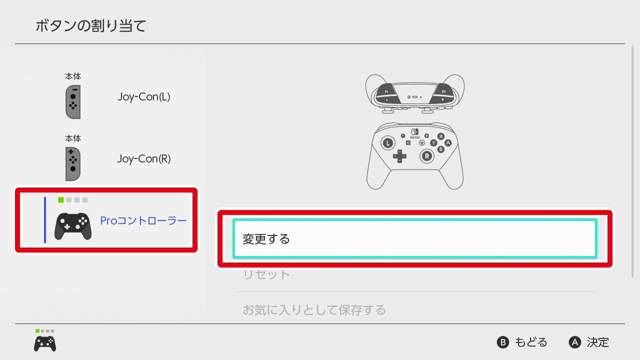 Nintendo Switch Proコントローラー"ボタンの割り当てを変える"
