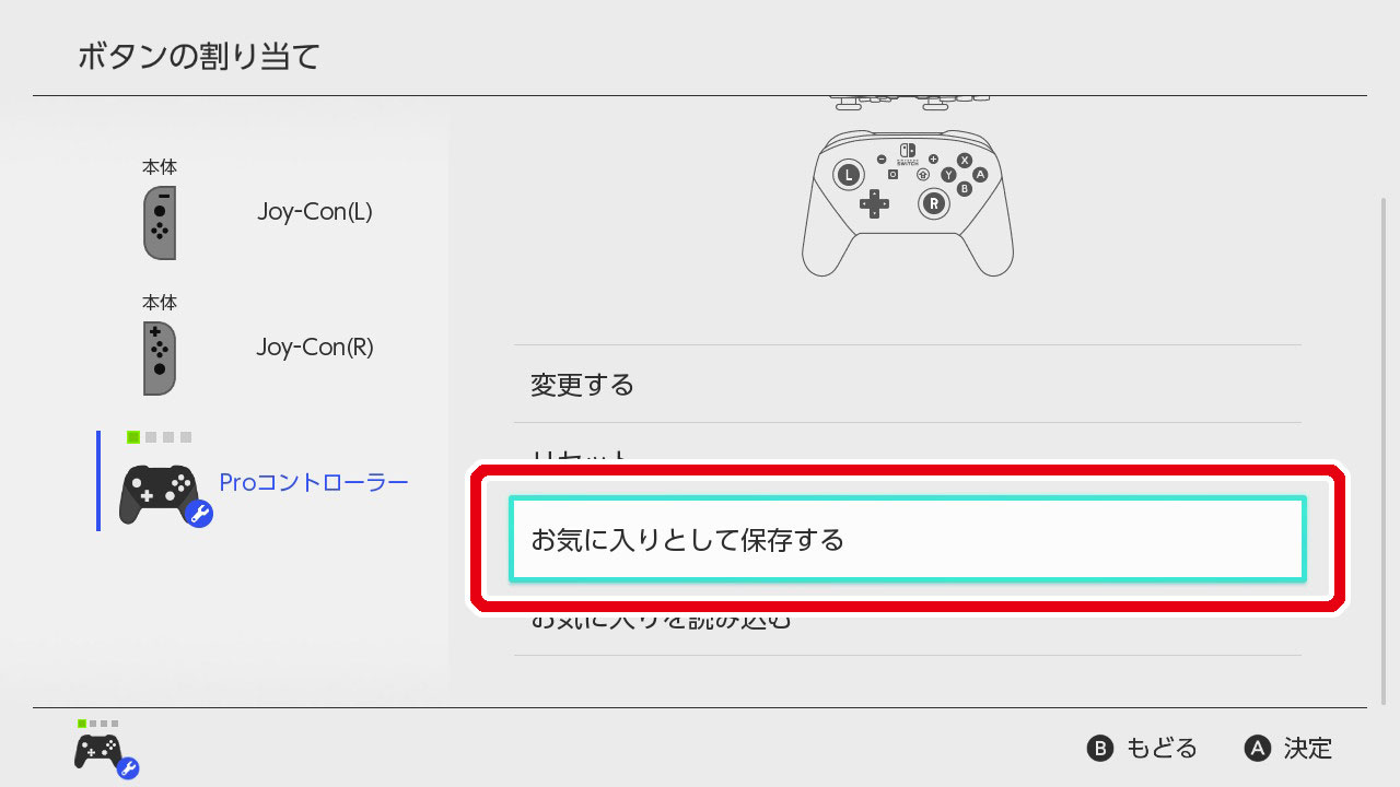 Nintendo Switch Proコントローラー「ボタンの割り当てを変える」