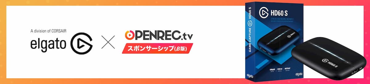 OPENREC.tv 贊助（β版）