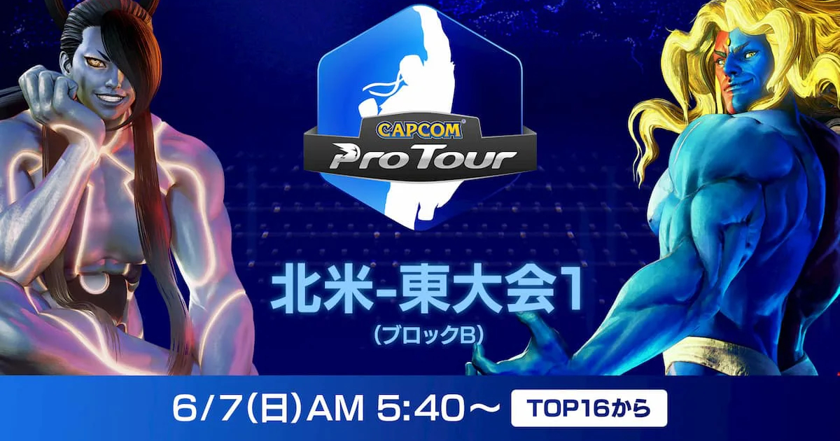 CAPCOM Pro Tour Online 2020 北米-東大会(ブロックB)