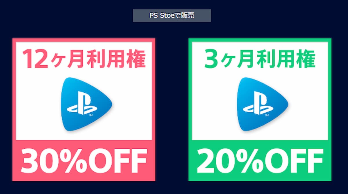 PS Store PlayStation Now 12 個月/3 個月使用權