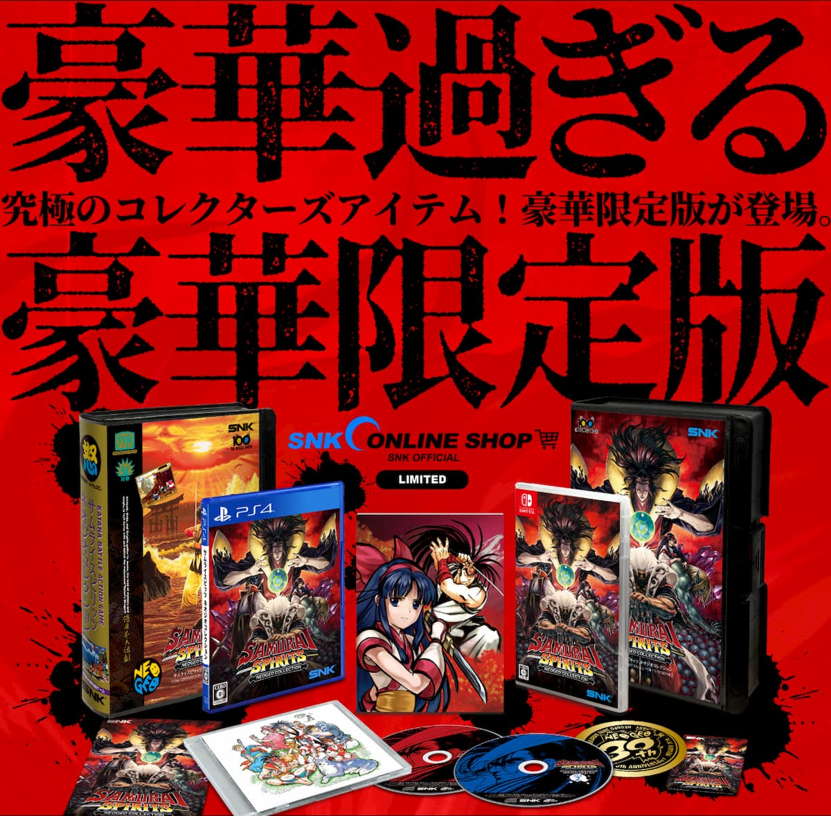 SAMURAI SHODOWN Neo Geo Collection 限量版包