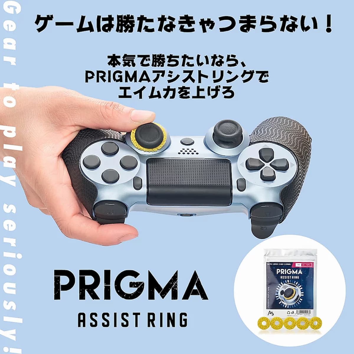 PRIGMA・ASSISTRING