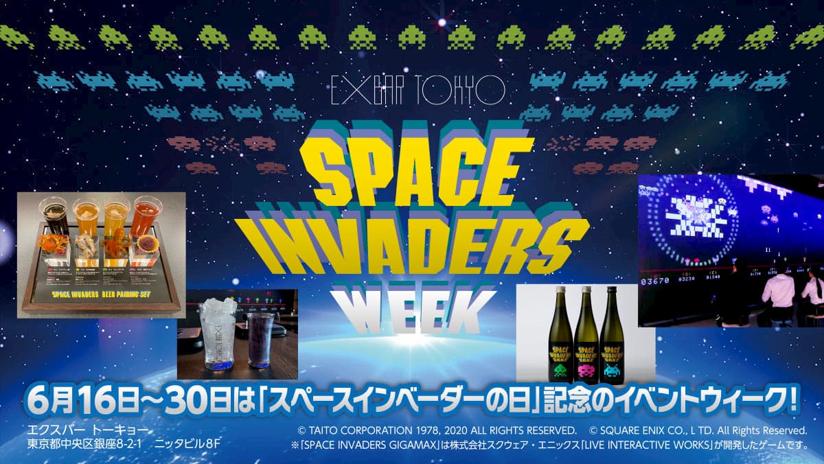 EXBAR TOKYO 太空侵略者周