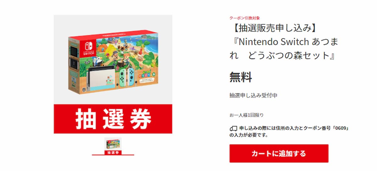 Nintendo Switch Atsumare 動物森友會套裝抽獎券