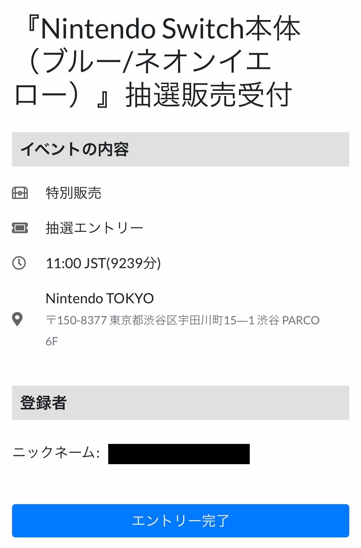 任天堂東京彩票銷售申請程序