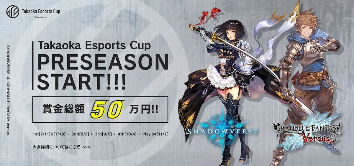 Takaoka Esports Cup - プレシーズン