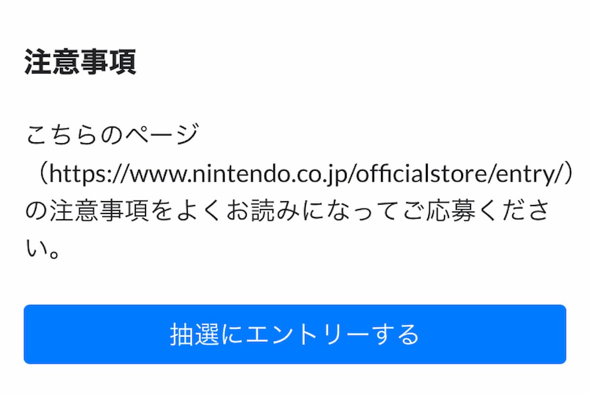 Nintendo TOKYO抽選販売