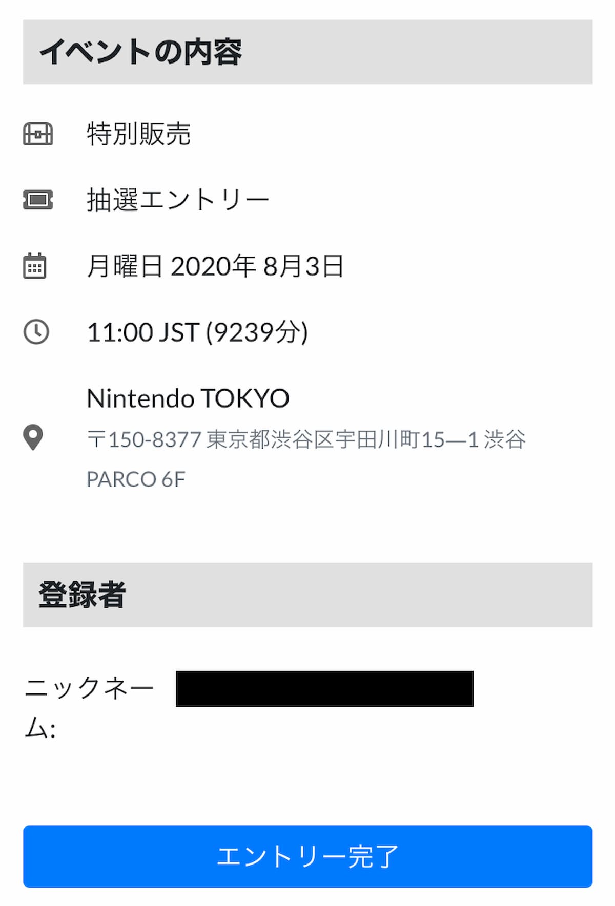 任天堂東京彩票銷售
