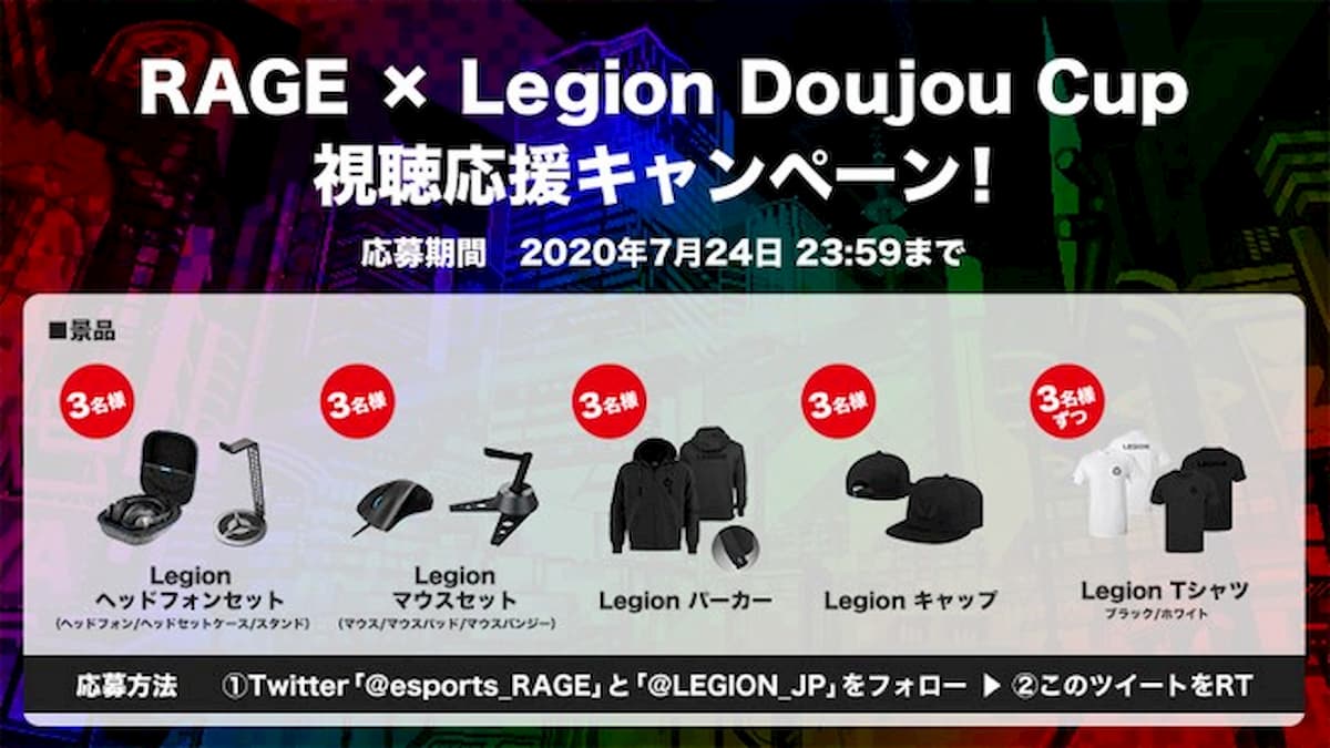 RAGE x Legion Doujou Cup 觀看支持活動！
