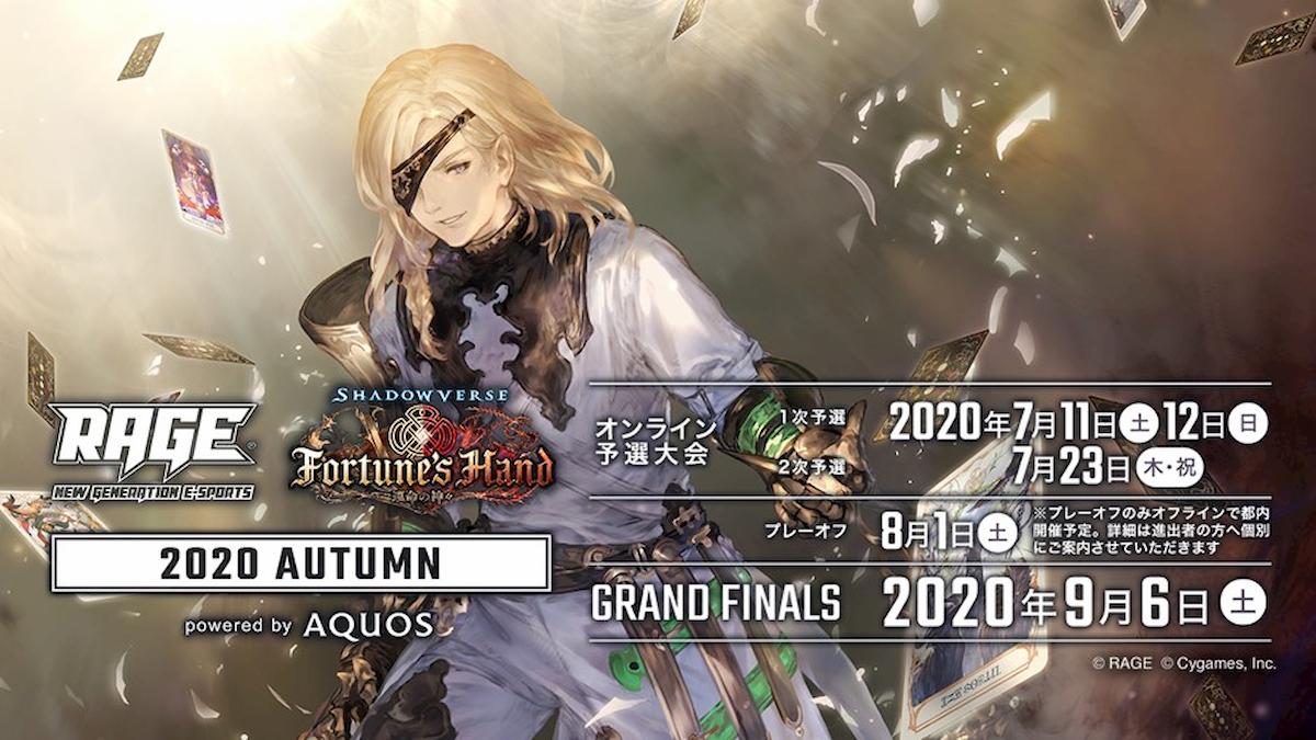 「RAGE Shadowverse 2020 Autumn powered by AQUOS」