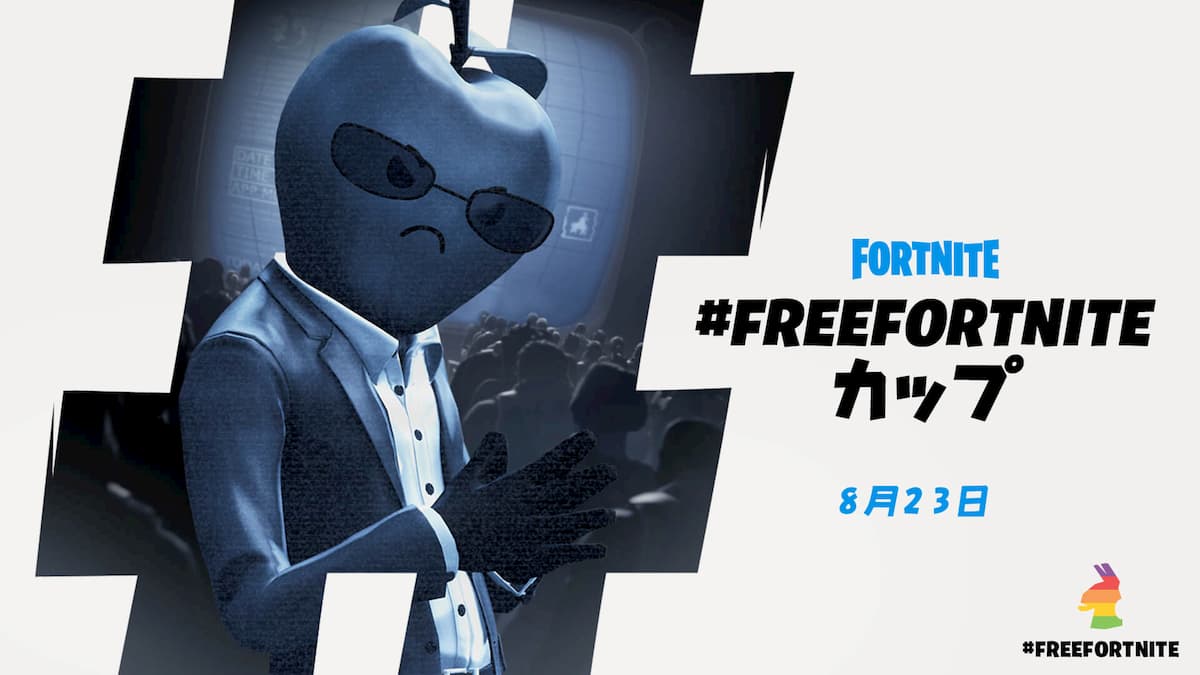 #FreeFortnite カップ