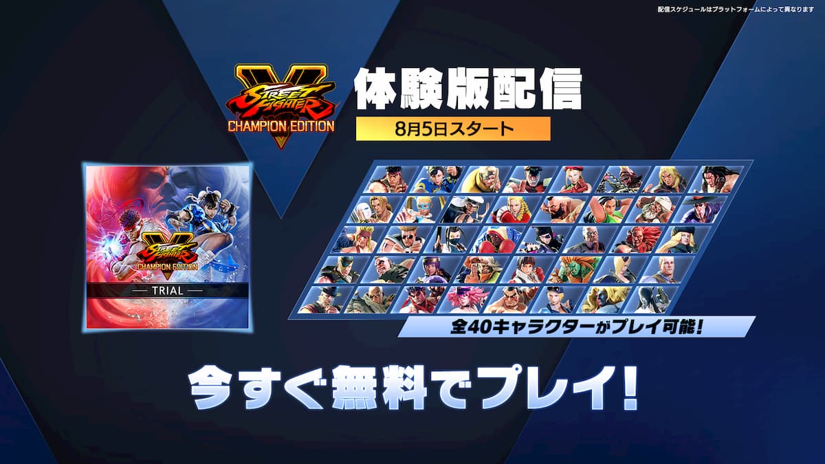 Street Fighter V Champion Edition 試用版