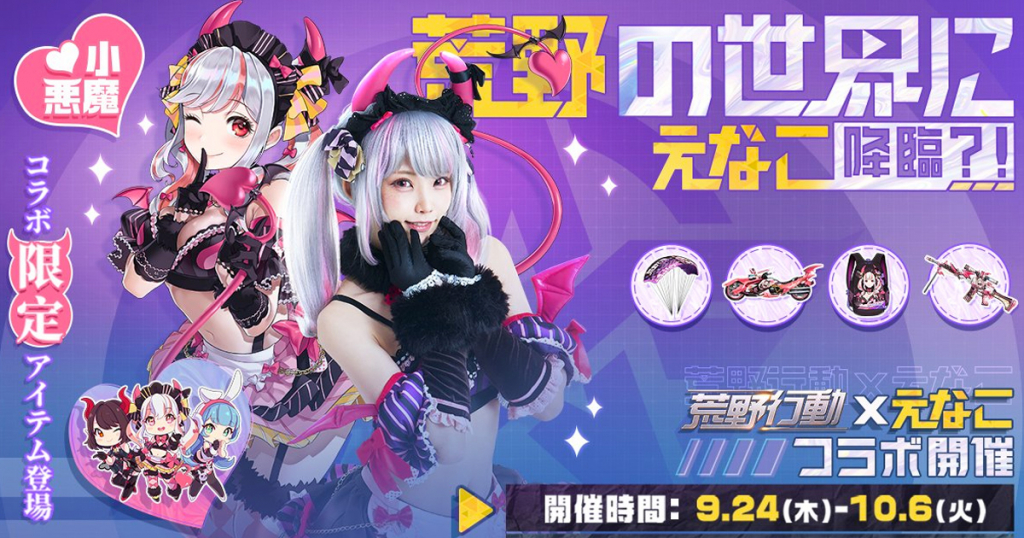 KNIVES OUT Collaborates with Cosplayer Enako! Limited design costumes and items are available!