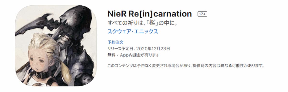 NieR Re [in] 康乃馨預購