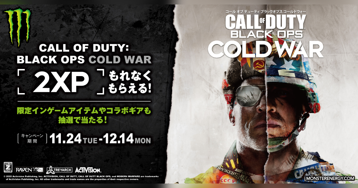 モンスターエナジー Call of Duty: Black Ops Cold War コラボキャンペーン
