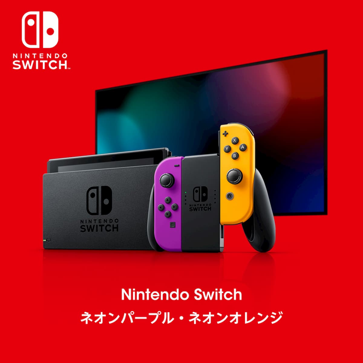 Nintendo Switch (L) 霓虹紫 (R) 霓虹橙