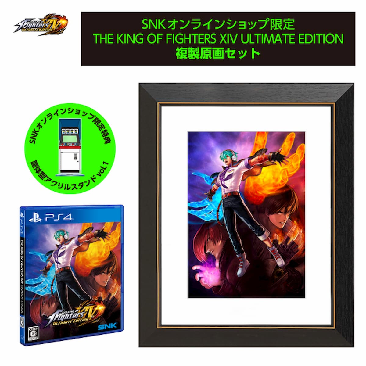 THE KING OF FIGHTERS XIV ULTIMATE EDITION 複製原画セット - PS4