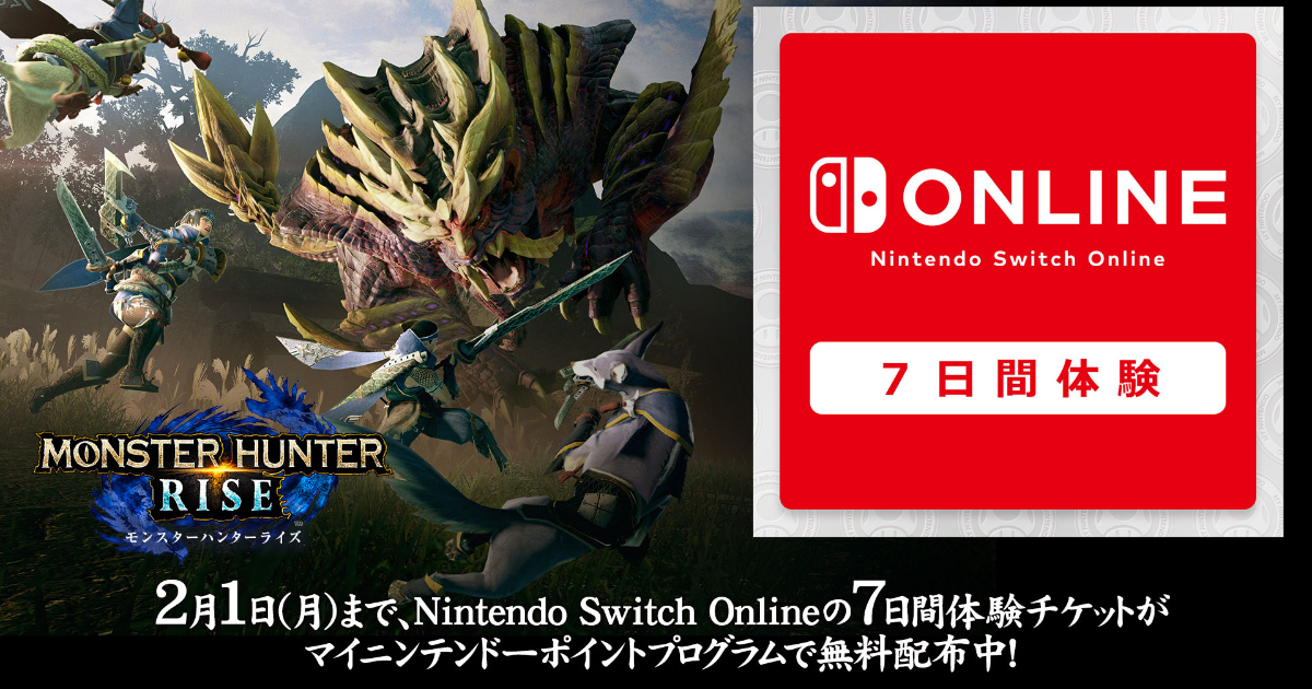 Nintendo Switch Online 7 天試用票