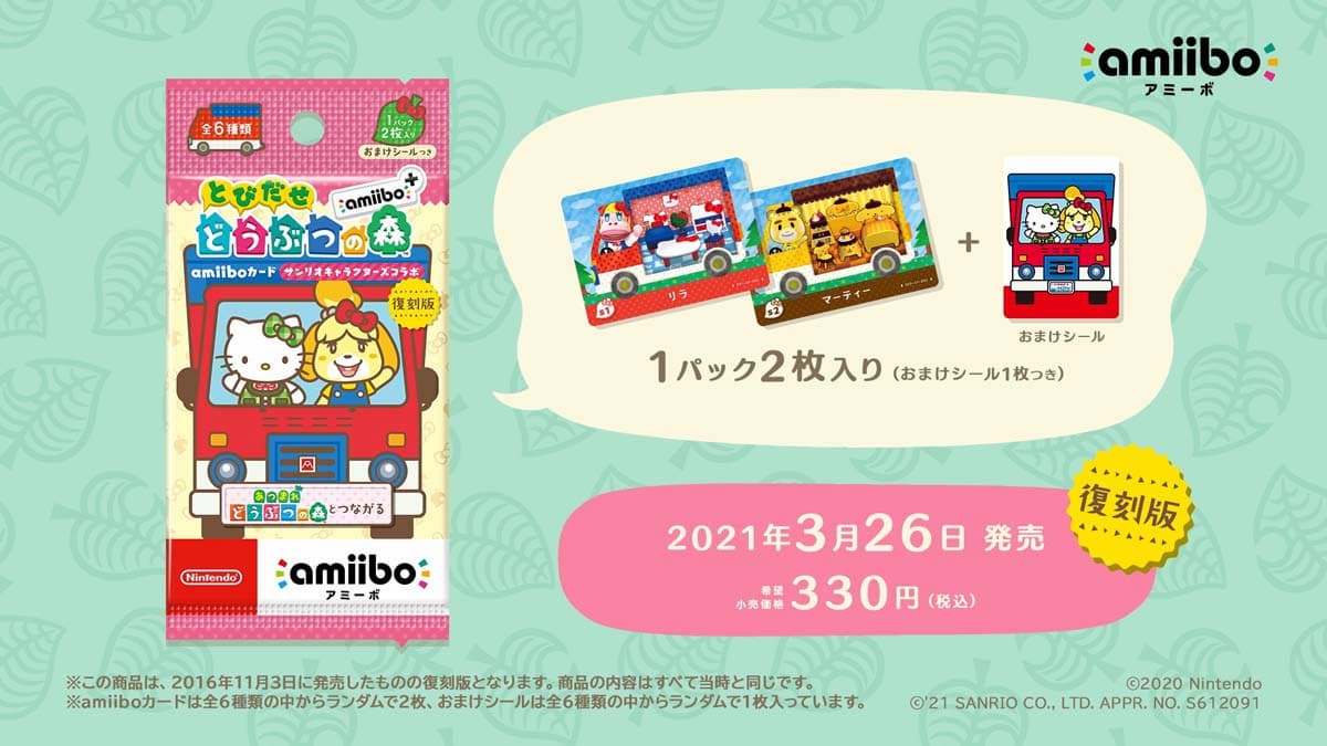 『とびだせ Animal Crossing amiibo+』amiiboカード【サンリオキャラクターズコラボ】