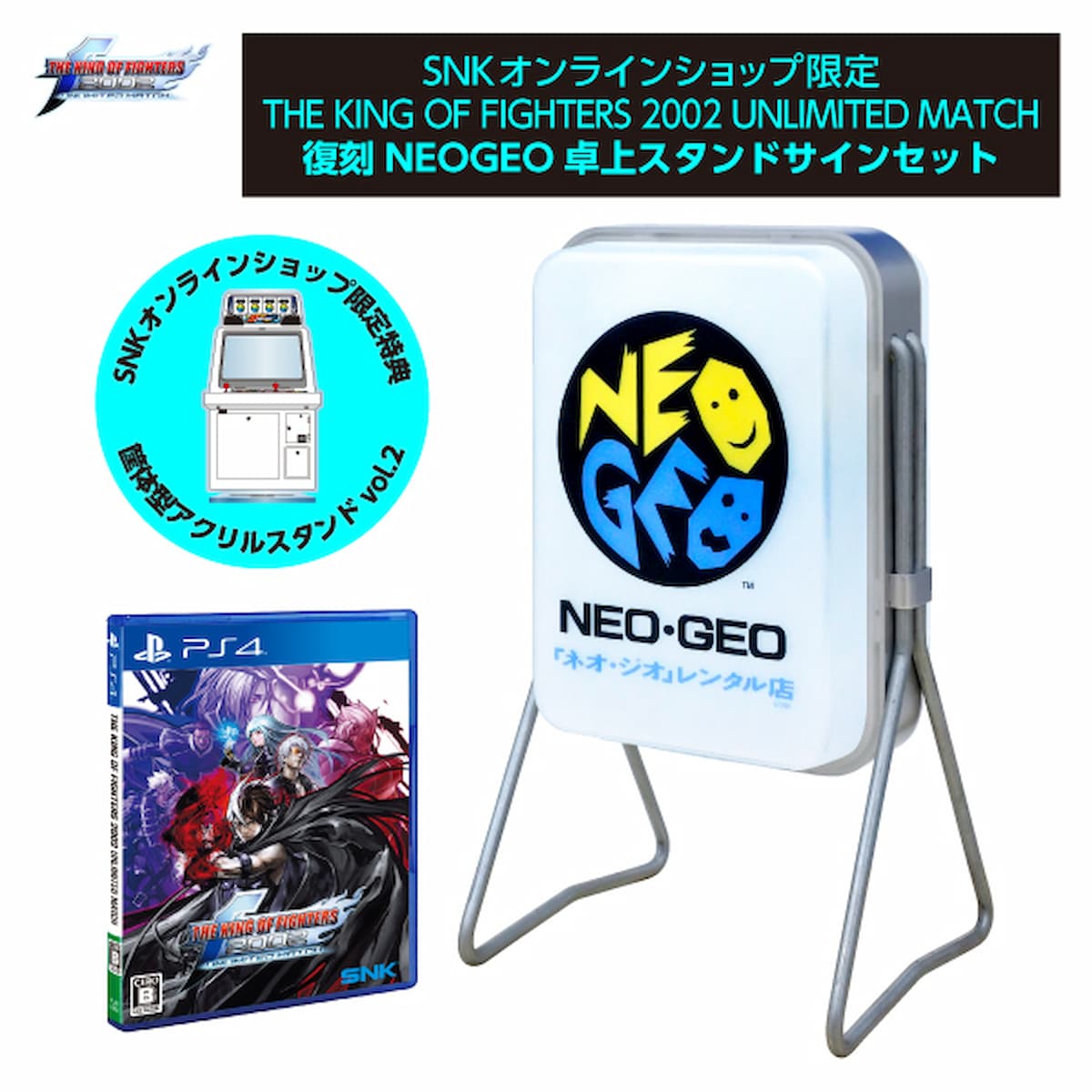 THE KING OF FIGHTERS 2002 UNLIMITED MATCH 復刻NEOGEO卓上スタンドサインセット - PS4