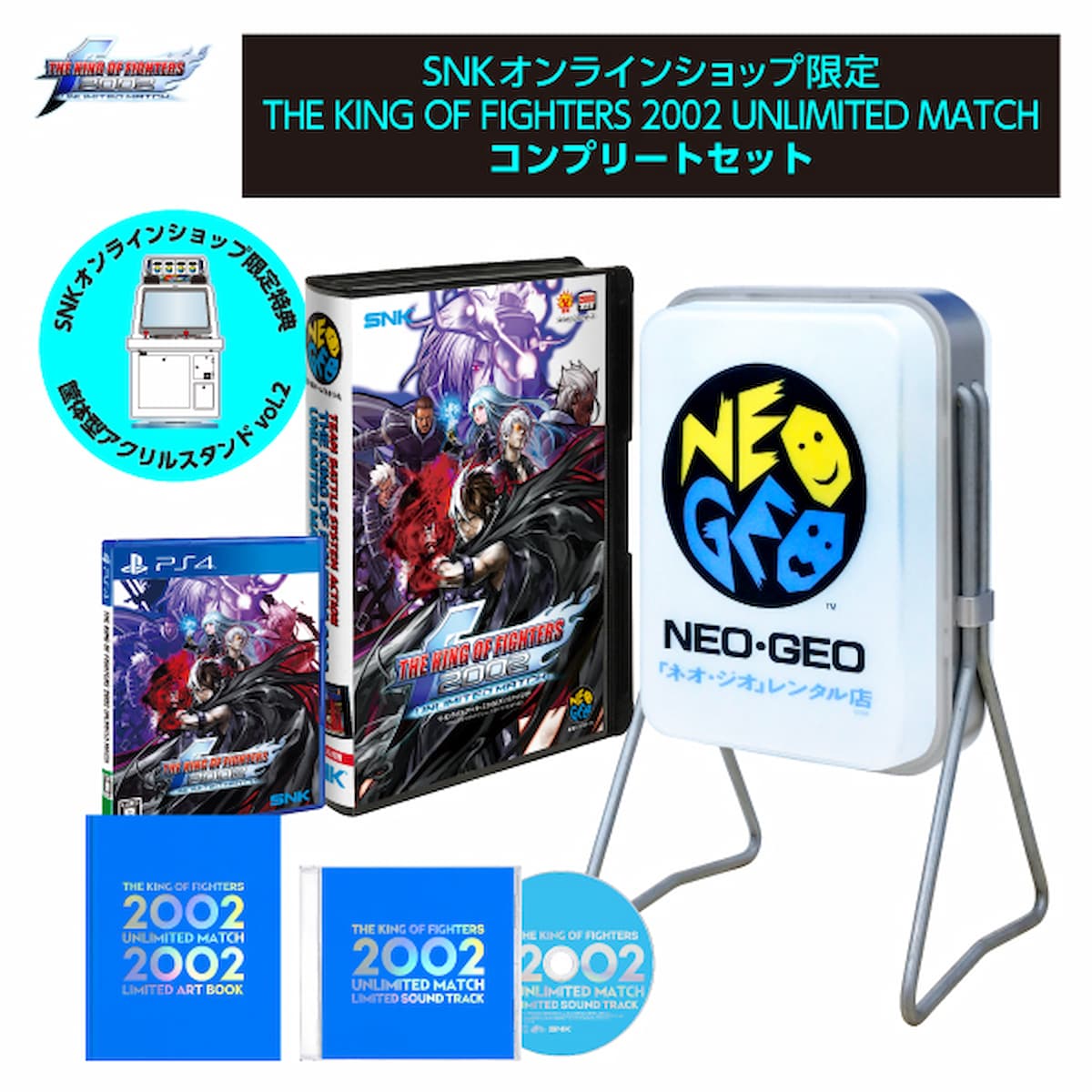 THE KING OF FIGHTERS 2002 UNLIMITED MATCH コンプリートセット - PS4