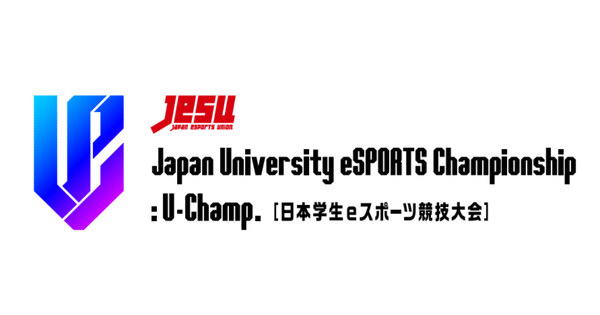 日本学生eスポーツ競技大会