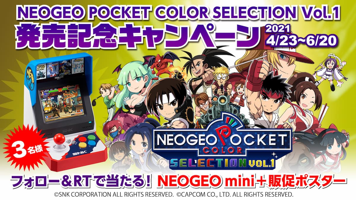 NEOGEO POCKET COLOR SELECTION Vol.1 発売記念キャンペーン