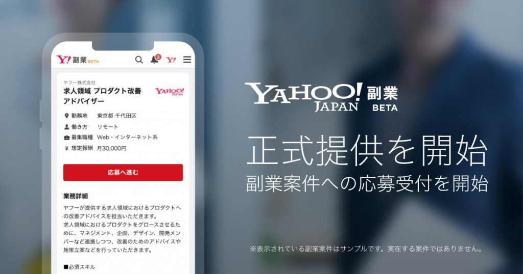Yahoo!副業(ベータ版)
