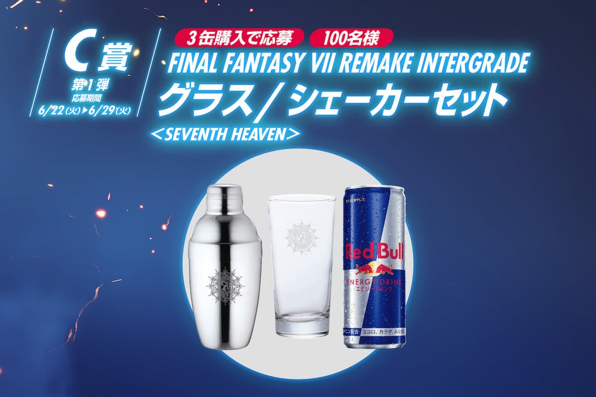 FINAL FANTASY VII REMAKE INTERGRADE グラス/シェーカーセット <SEVENTH HEAVEN>