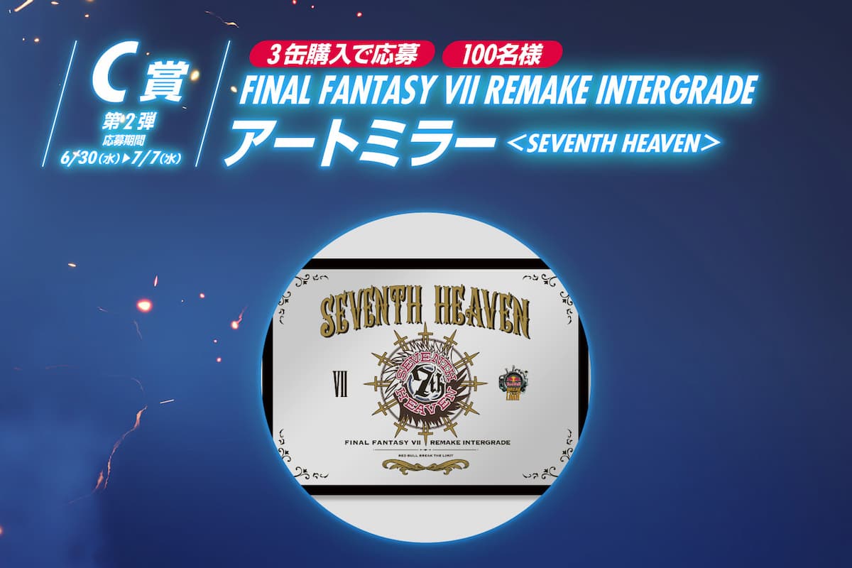 FINAL FANTASY VII REMAKE INTERGRADE アートミラー  <SEVENTH HEAVEN>
