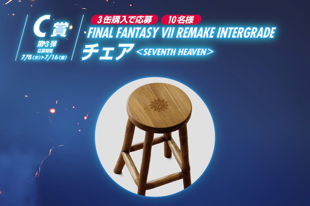 FINAL FANTASY VII REMAKE INTERGRADE 椅子<SEVENTH HEAVEN>