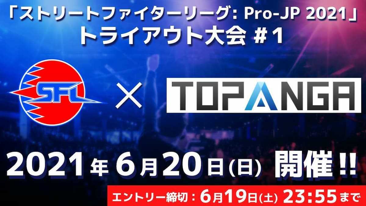 ストリートファイターリーグ: Pro-JP 2021 トライアウト大会#1