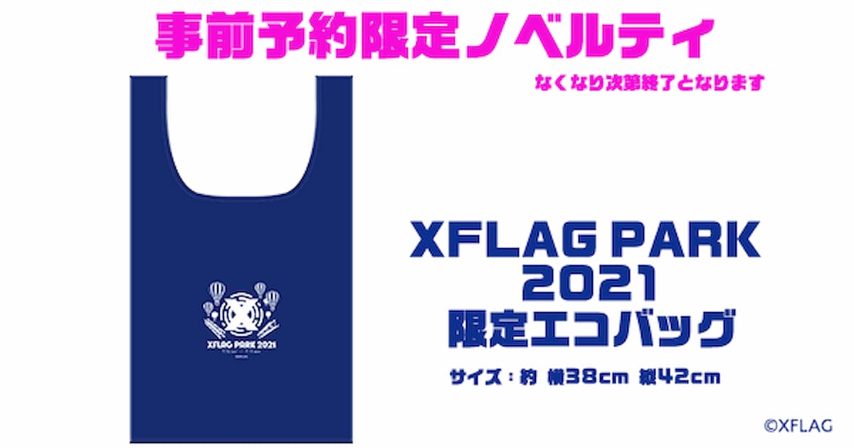 XLAG PARK 2021 限定エコバッグ